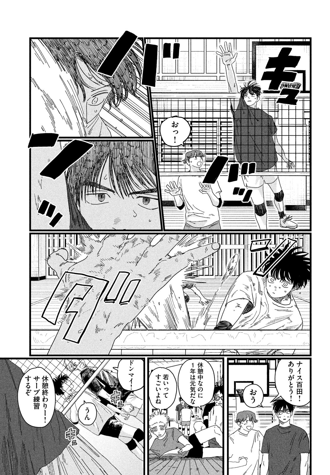 Dig It Chapter 3 11ページ