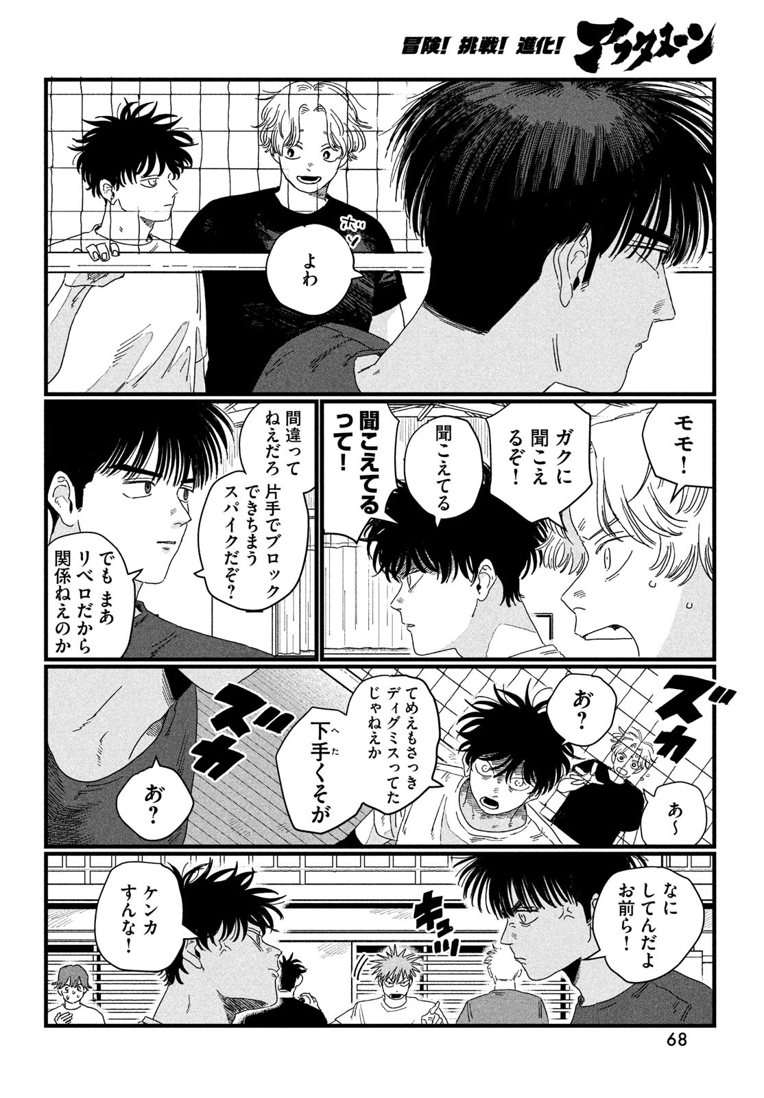 Dig It Chapter 3 12ページ
