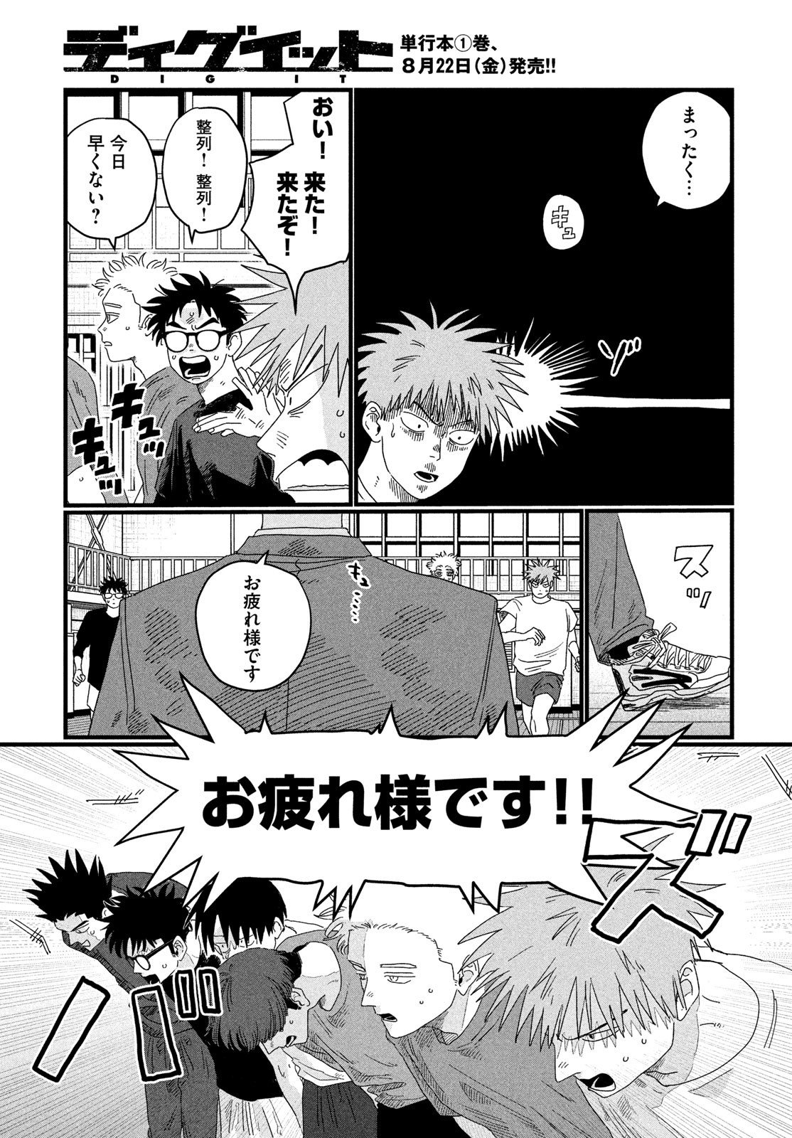 Dig It Chapter 3 13ページ