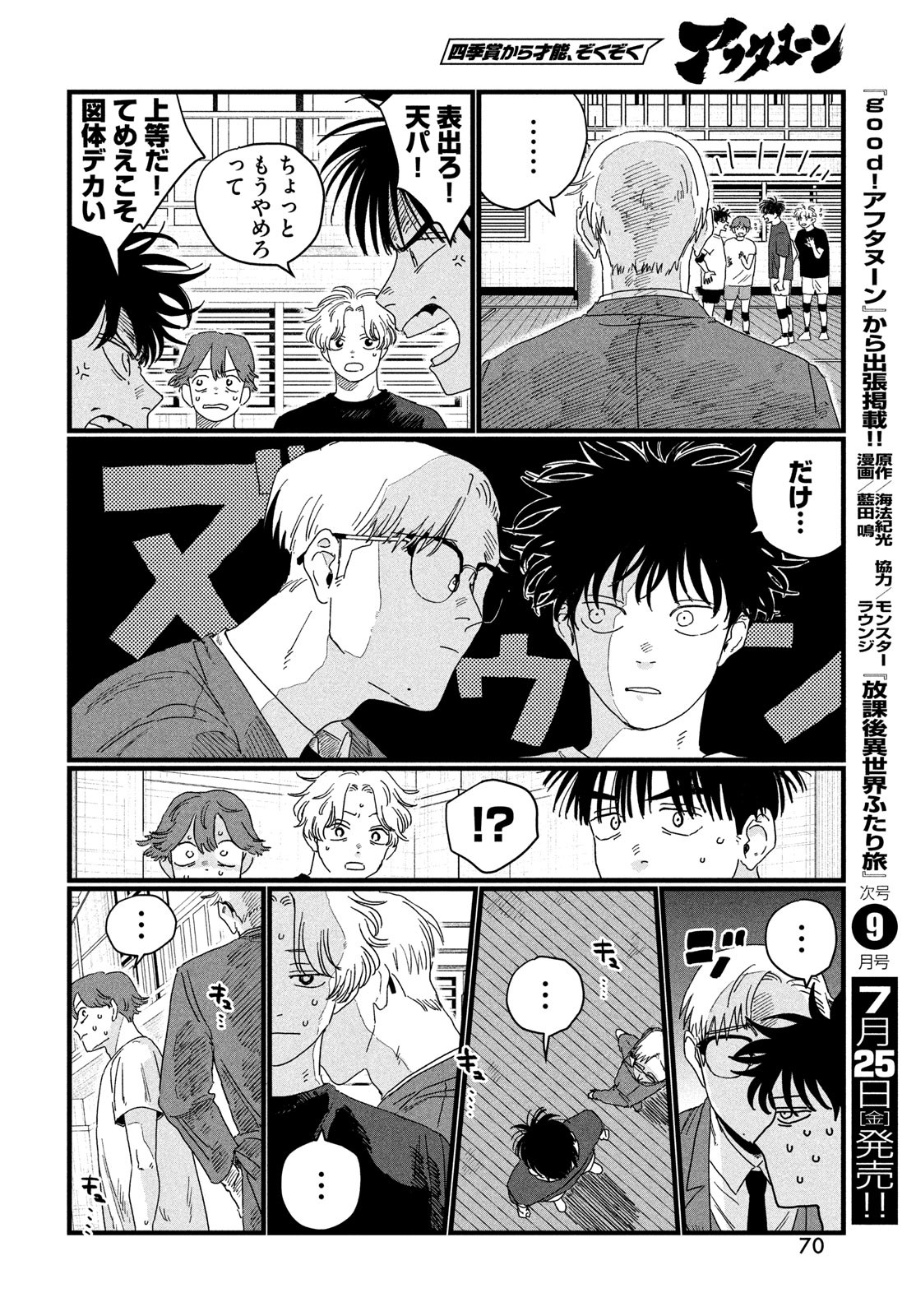 Dig It Chapter 3 14ページ