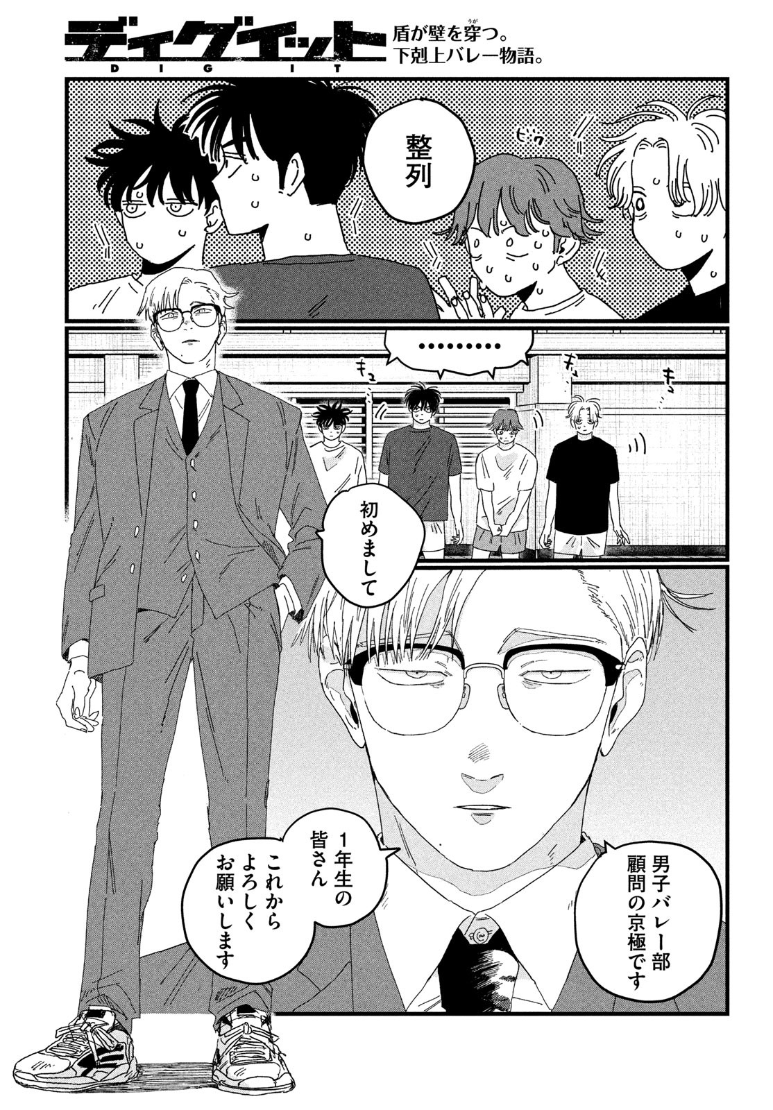 Dig It Chapter 3 15ページ