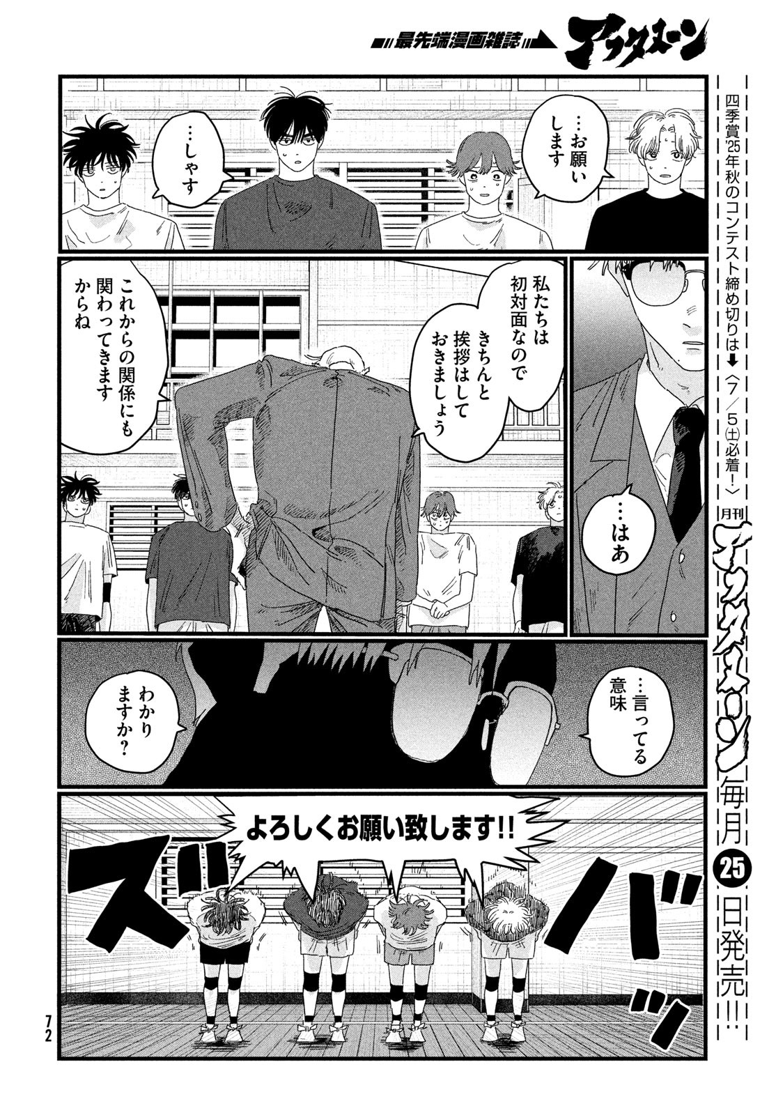 Dig It Chapter 3 16ページ