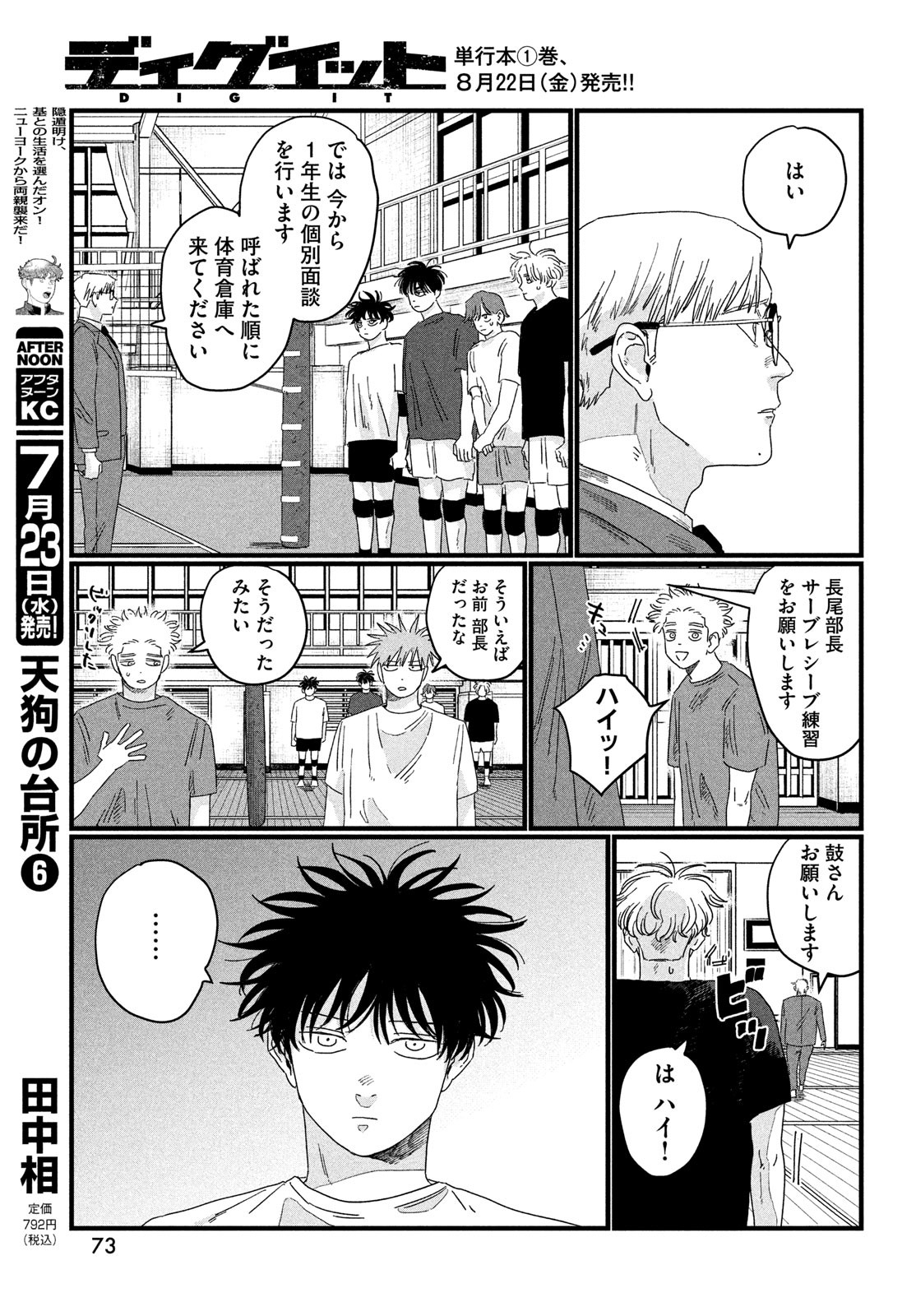 Dig It Chapter 3 17ページ