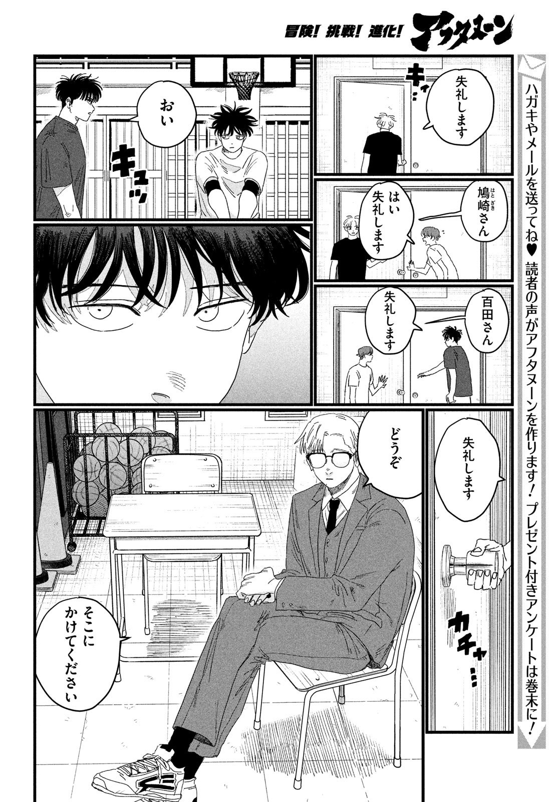 Dig It Chapter 3 18ページ