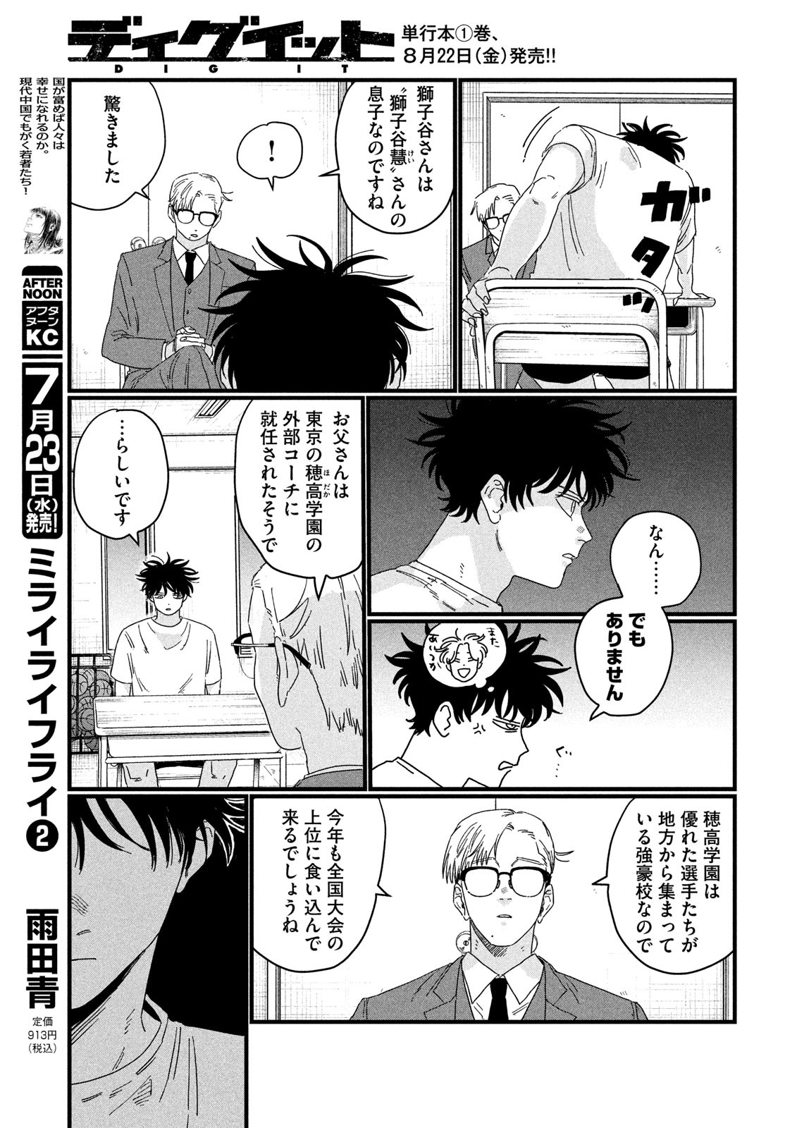 Dig It Chapter 3 19ページ