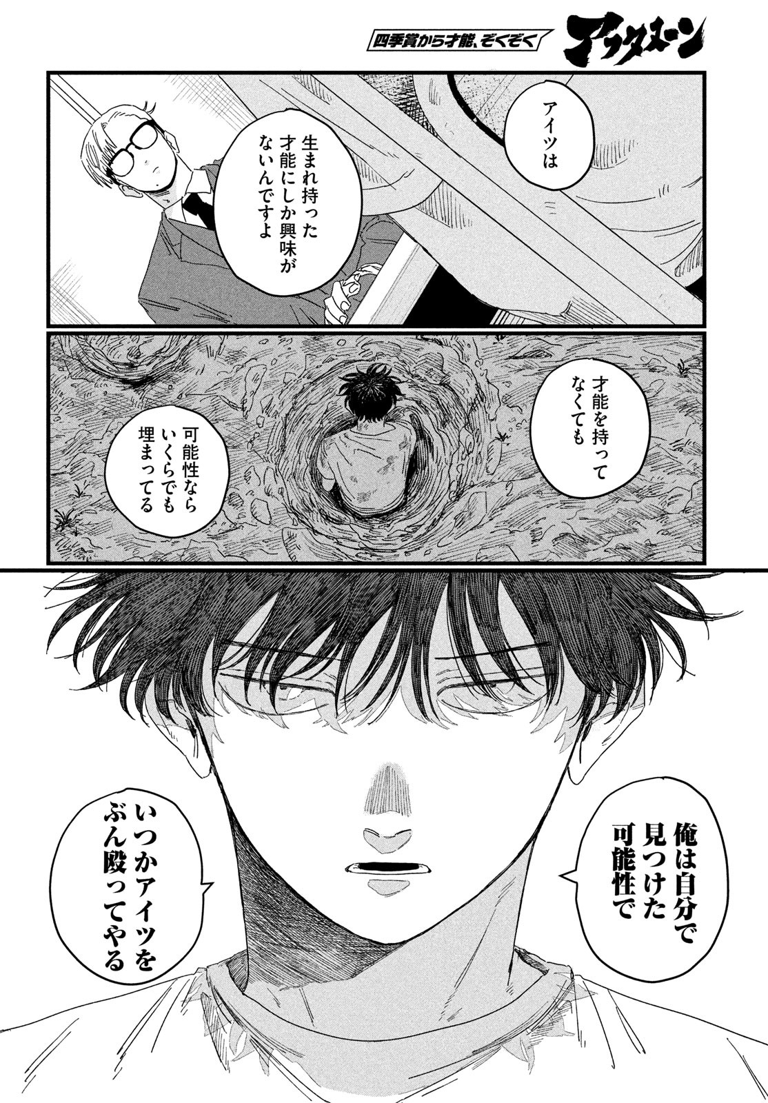 Dig It Chapter 3 20ページ