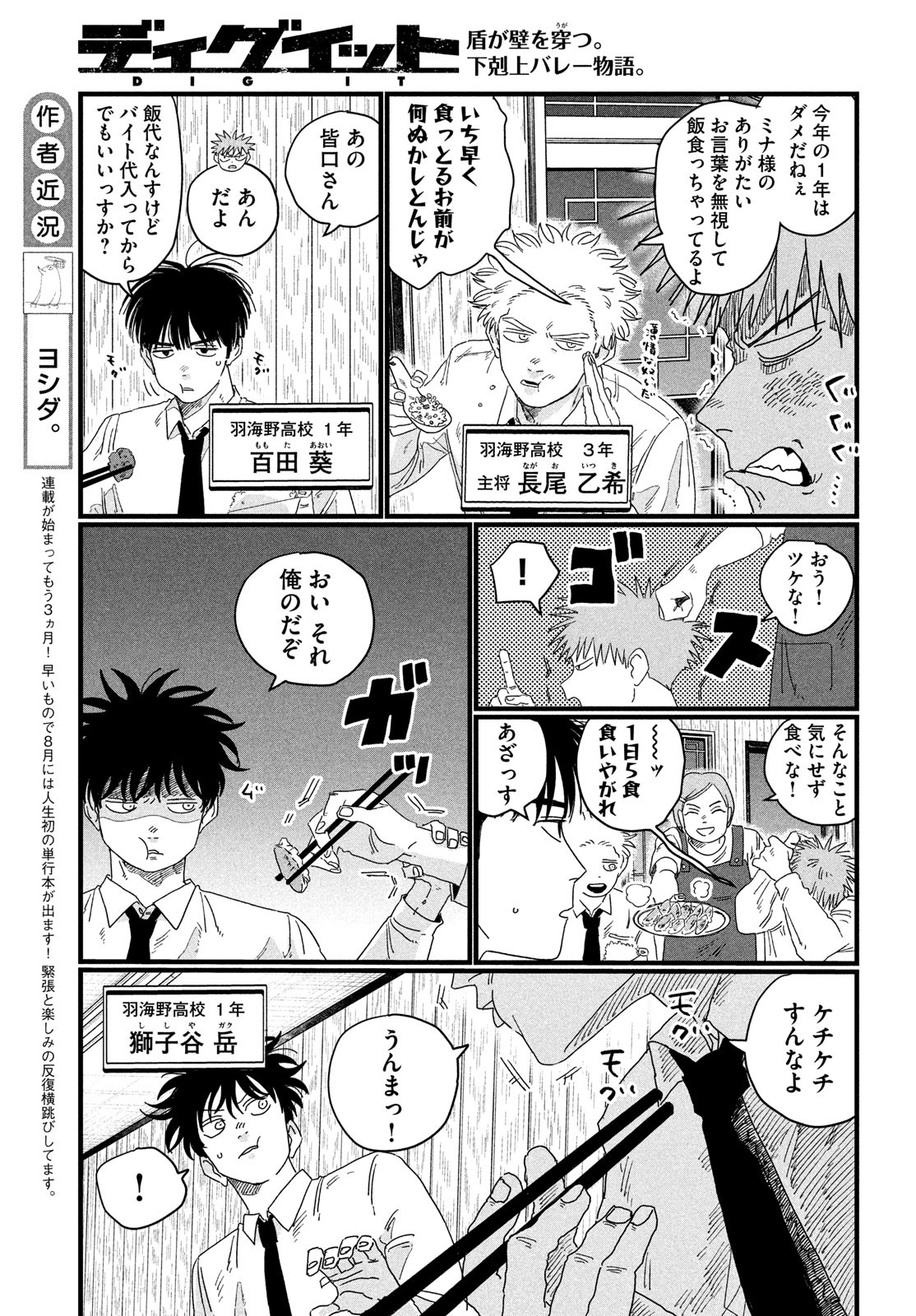 Dig It Chapter 3 3ページ