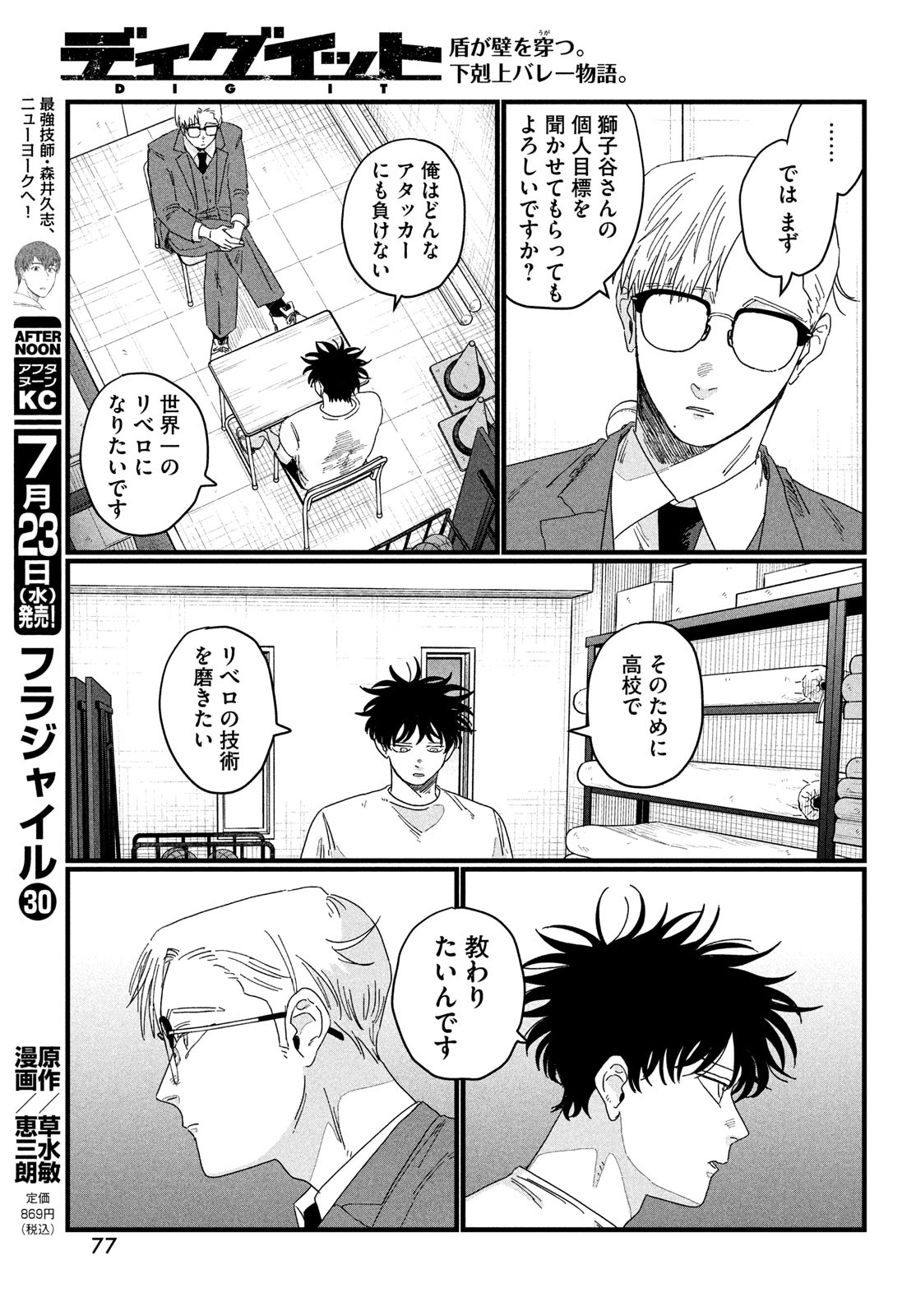 Dig It Chapter 3 21ページ