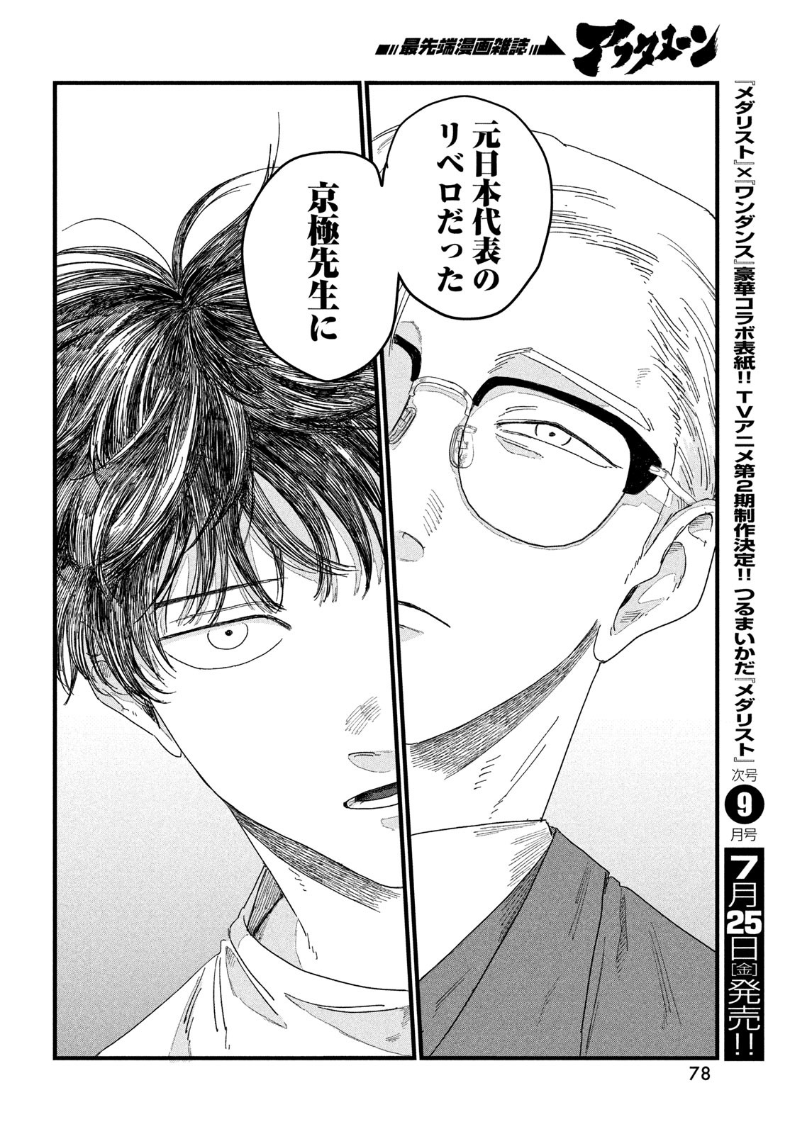 Dig It Chapter 3 22ページ