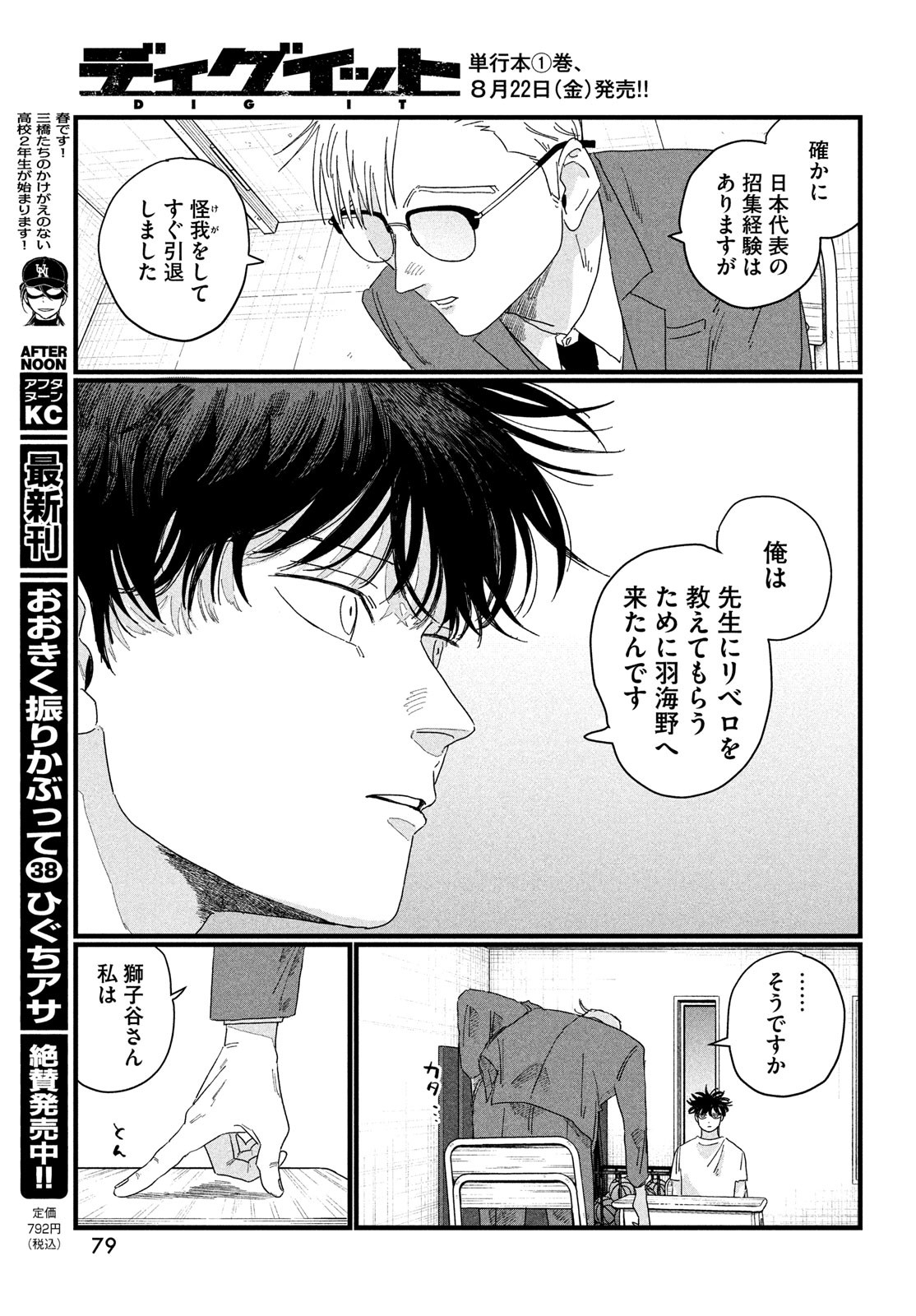 Dig It Chapter 3 23ページ
