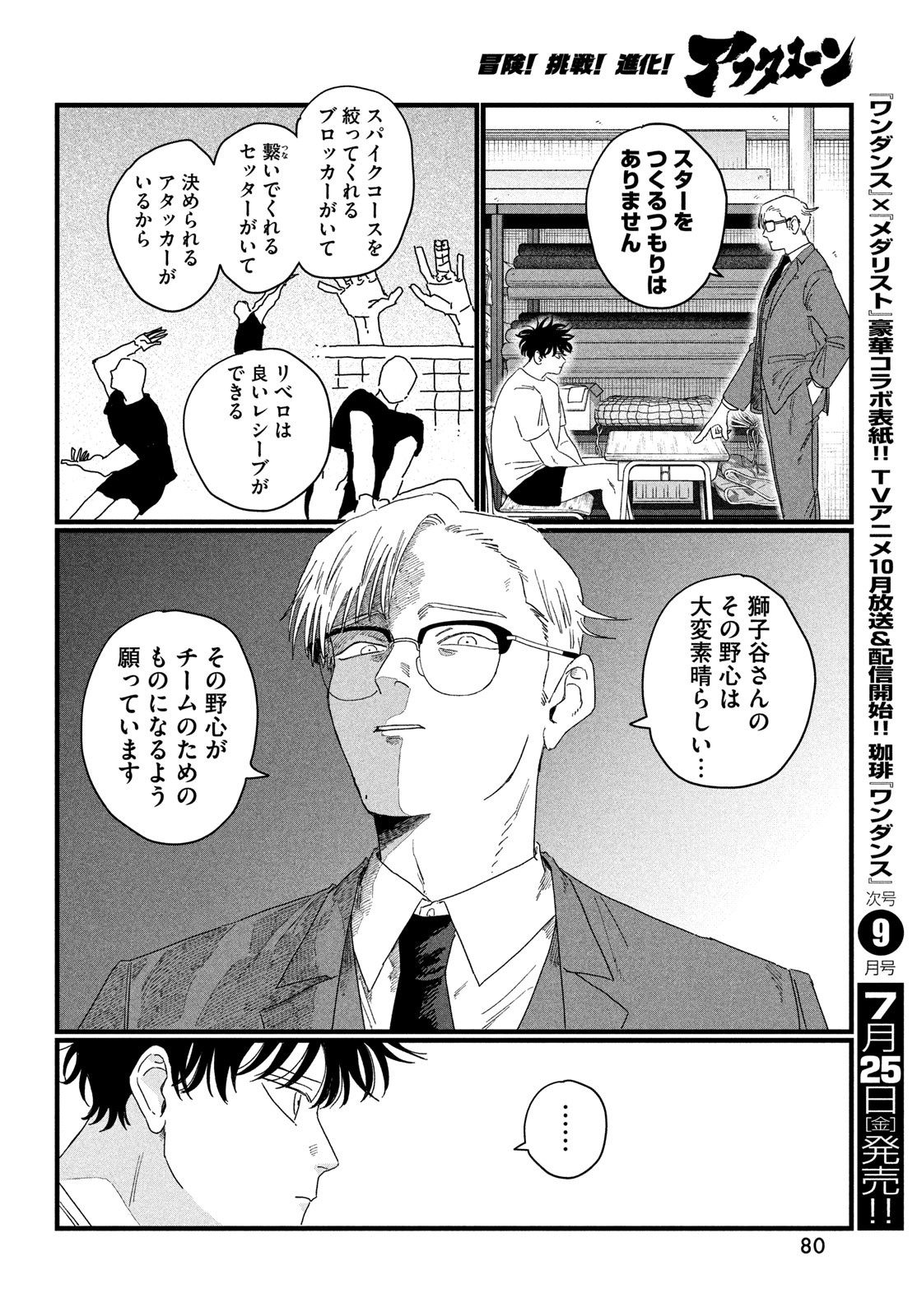 Dig It Chapter 3 24ページ