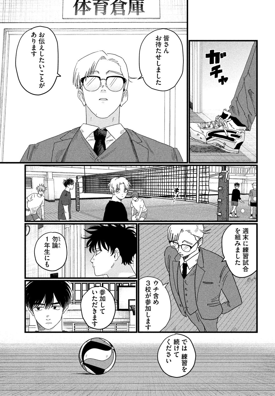 Dig It Chapter 3 25ページ