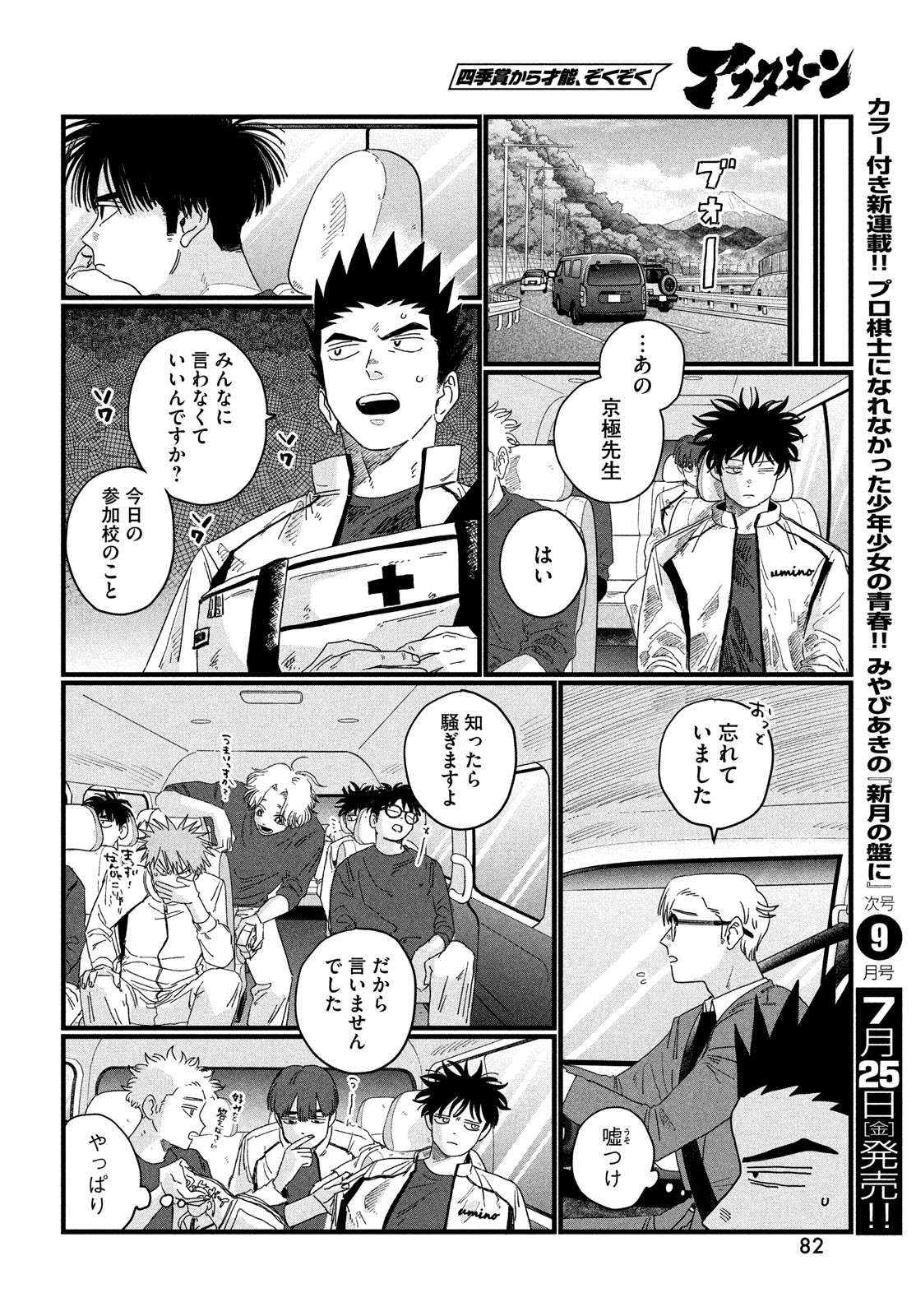 Dig It Chapter 3 26ページ