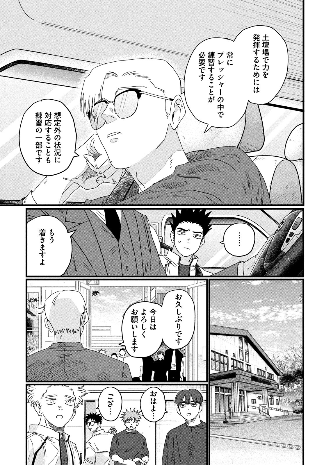 Dig It Chapter 3 27ページ