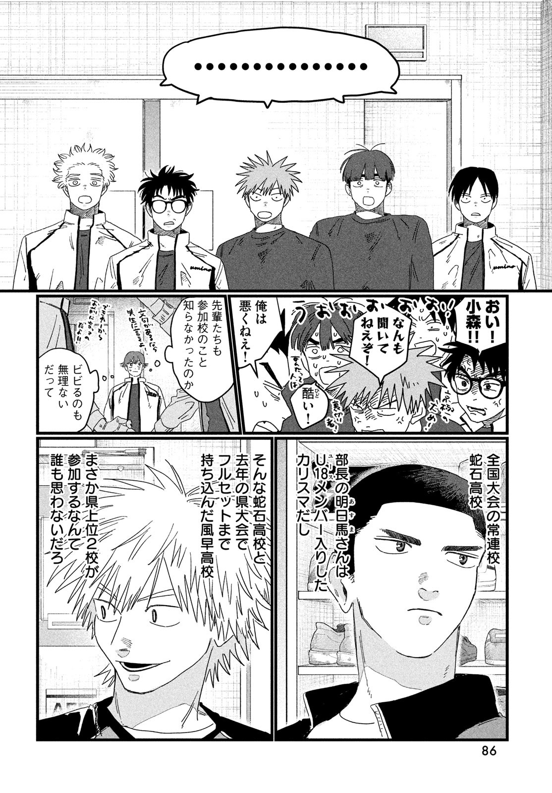 Dig It Chapter 3 30ページ