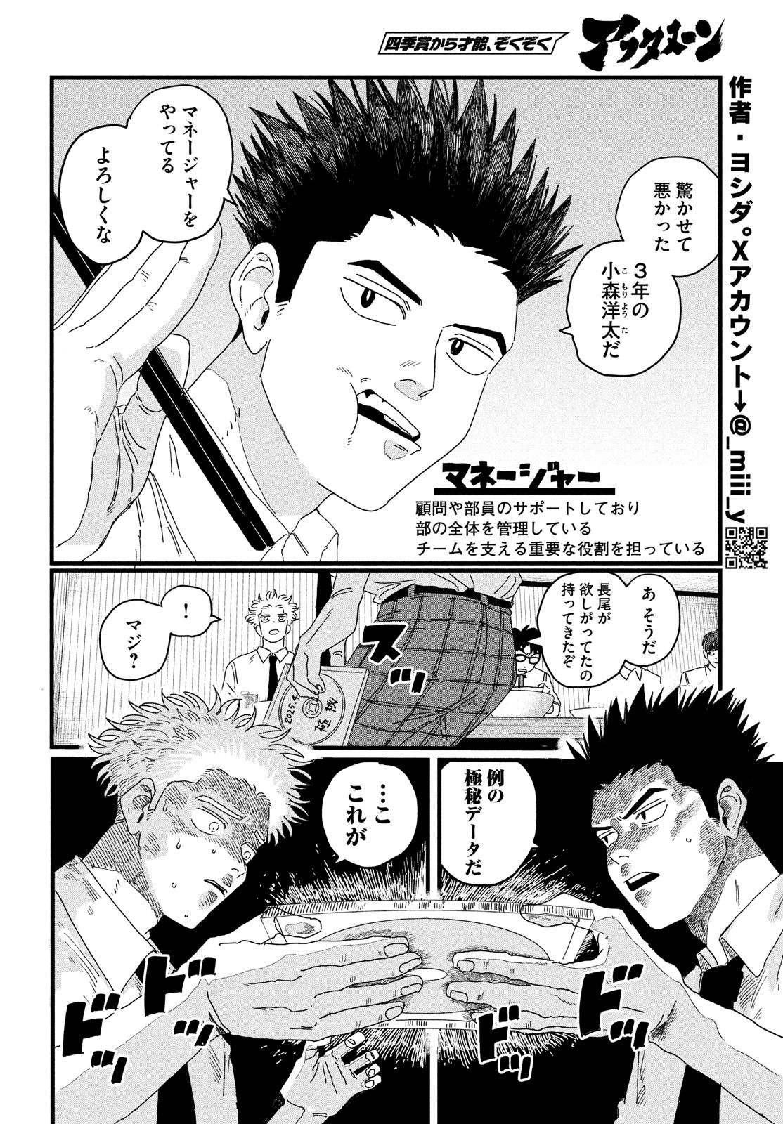 Dig It Chapter 3 4ページ