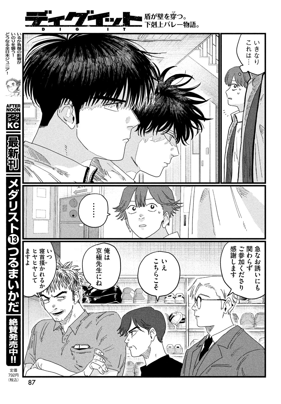 Dig It Chapter 3 31ページ