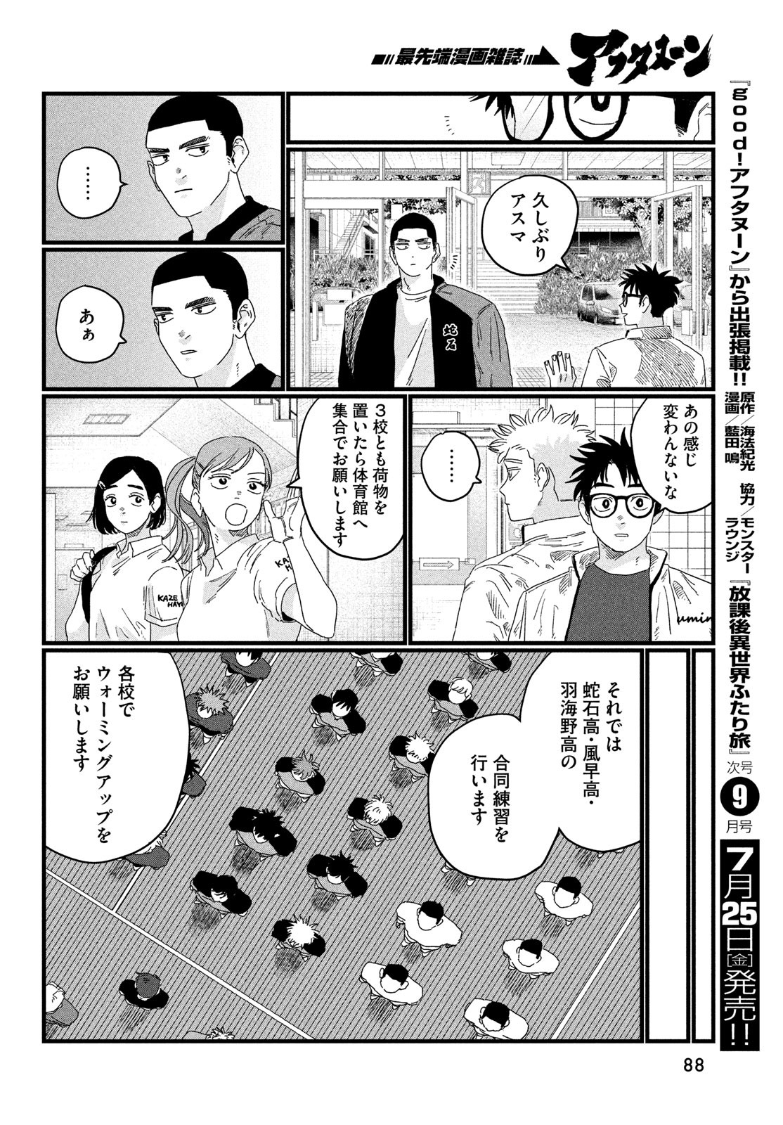 Dig It Chapter 3 32ページ