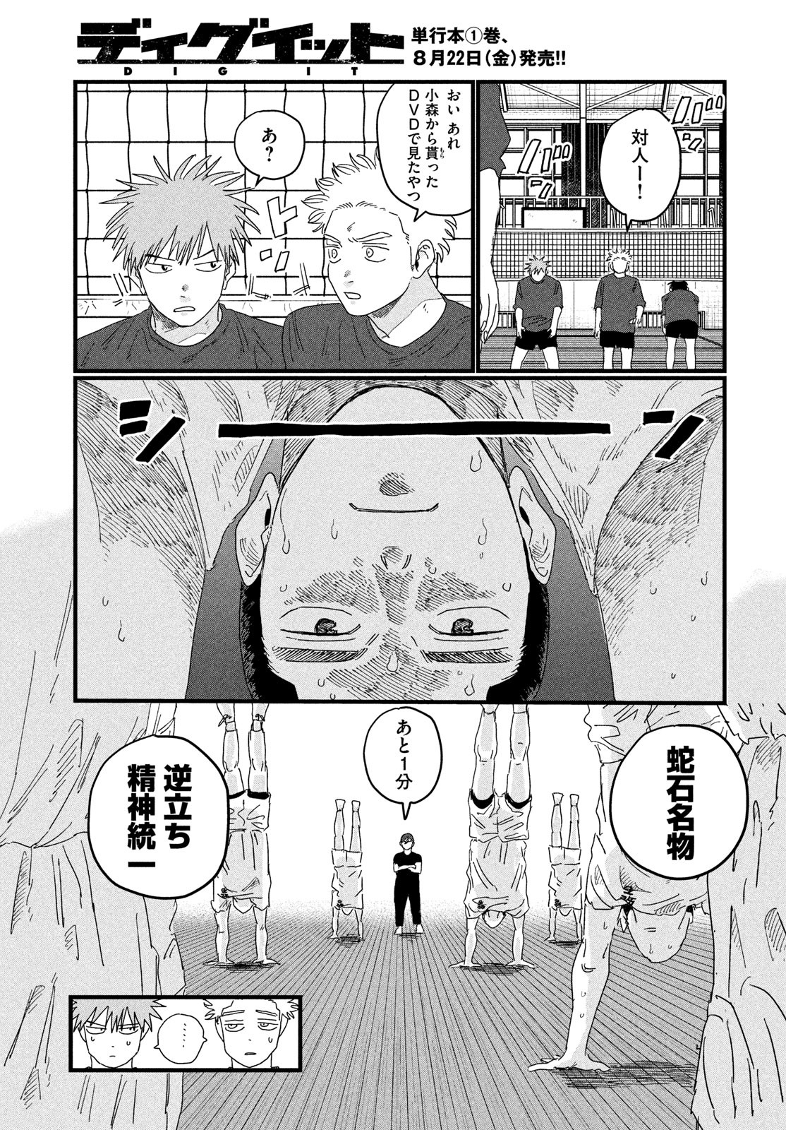 Dig It Chapter 3 33ページ