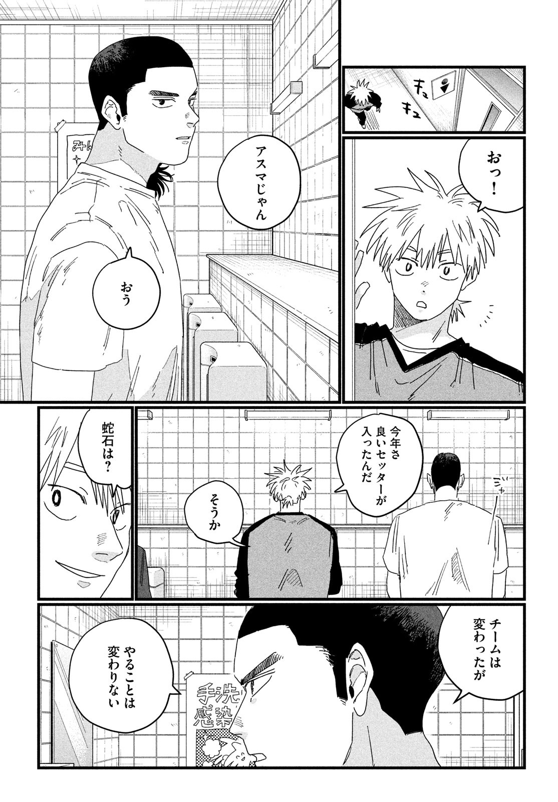 Dig It Chapter 3 35ページ