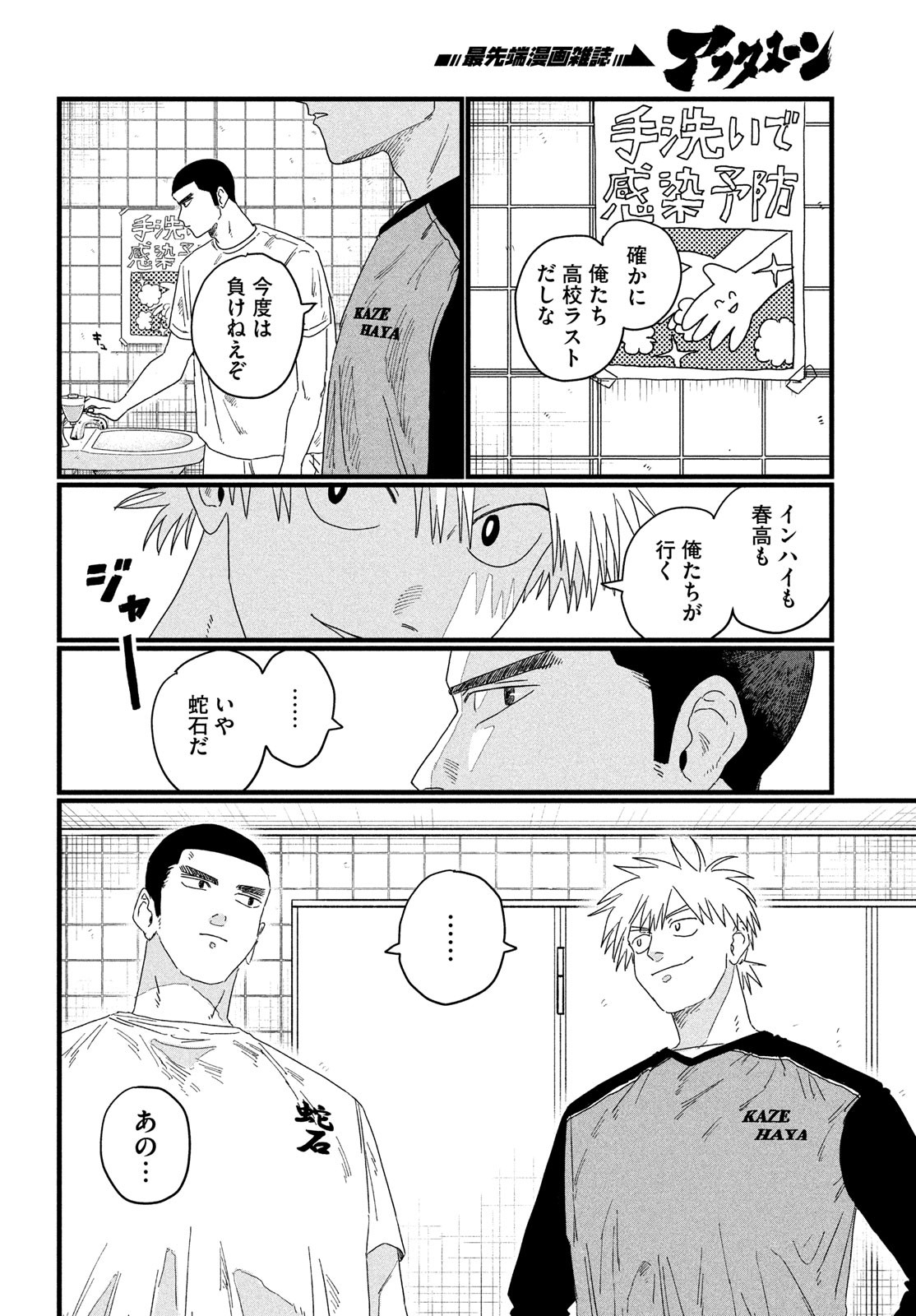 Dig It Chapter 3 36ページ