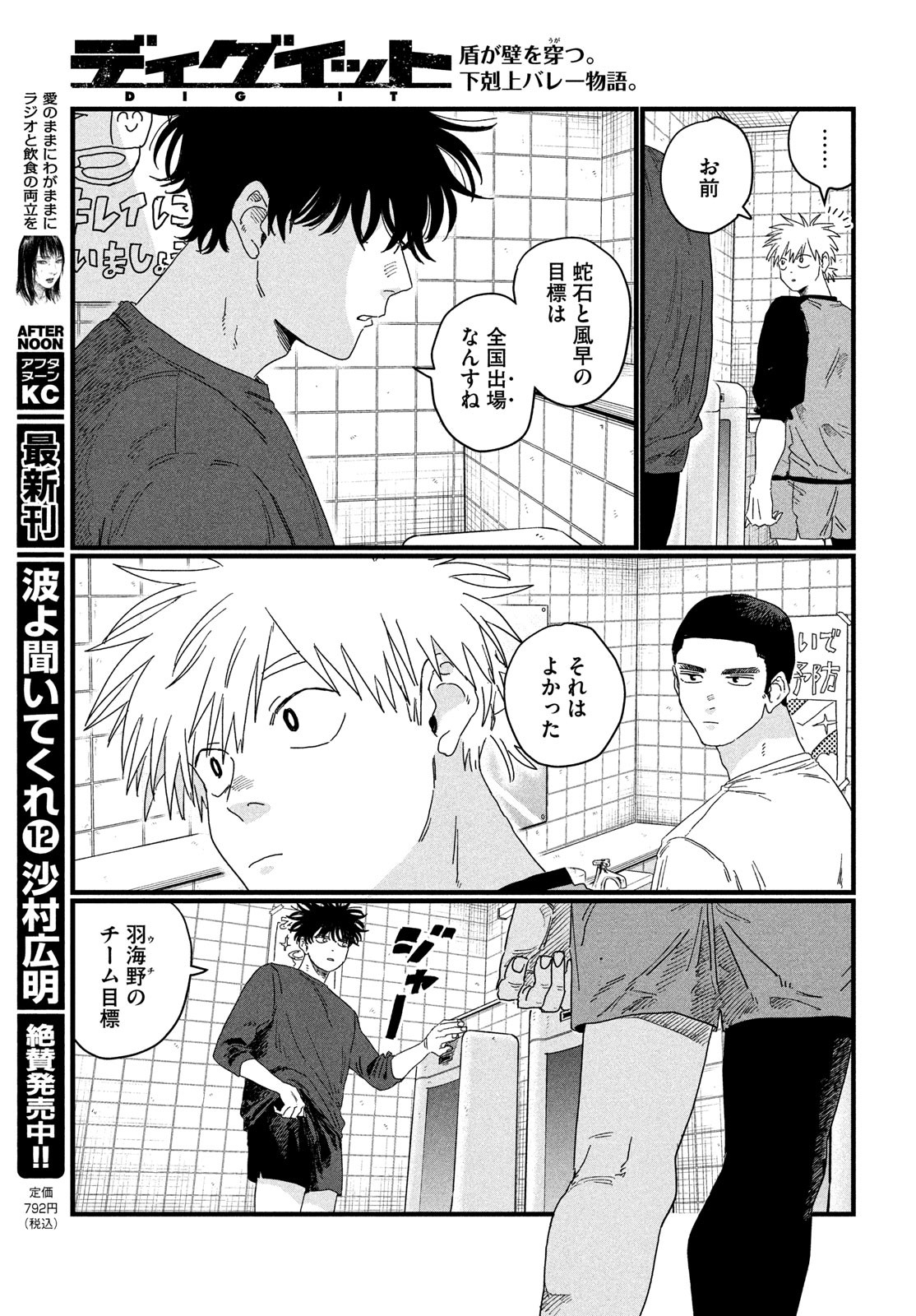 Dig It Chapter 3 37ページ