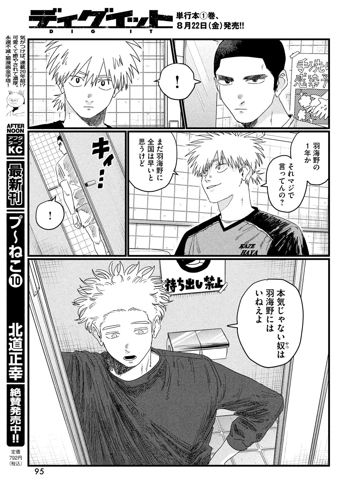 Dig It Chapter 3 39ページ