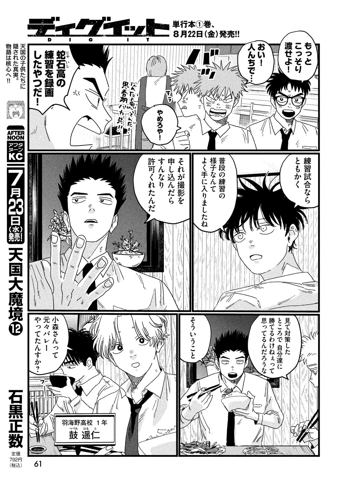 Dig It Chapter 3 5ページ