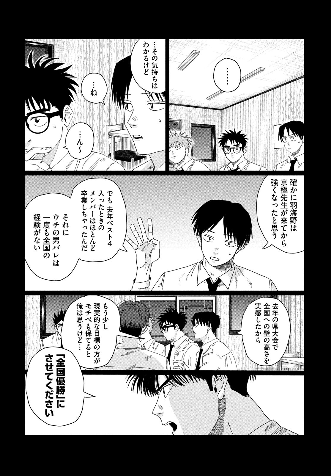 Dig It Chapter 3 42ページ