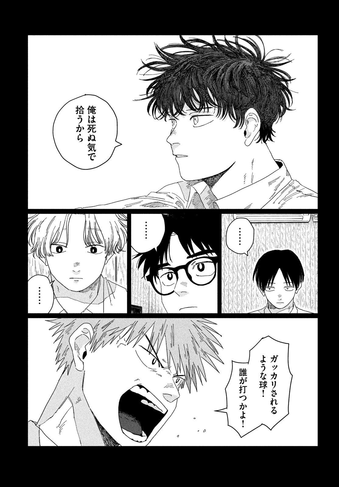 Dig It Chapter 3 45ページ