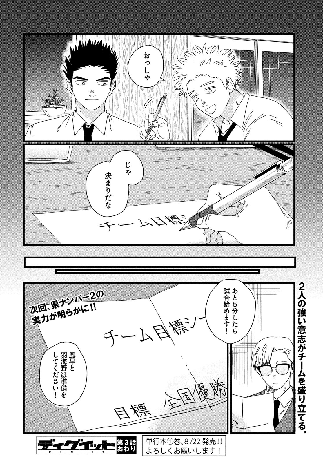 Dig It Chapter 3 46ページ