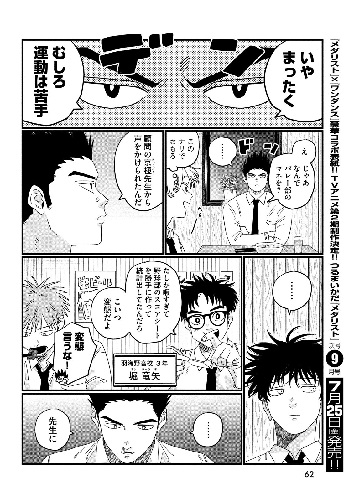 Dig It Chapter 3 6ページ