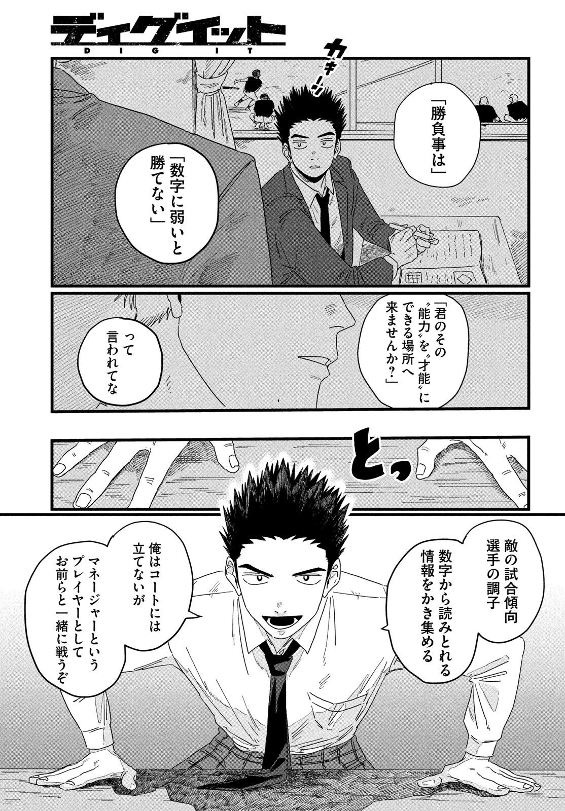 Dig It Chapter 3 7ページ
