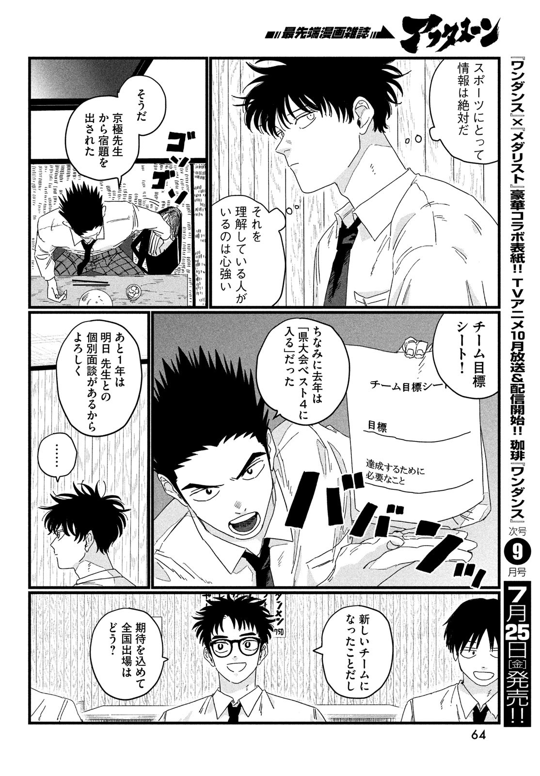 Dig It Chapter 3 8ページ