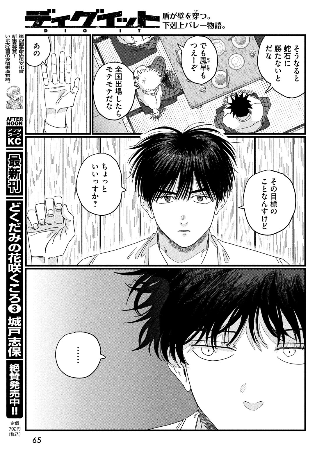 Dig It Chapter 3 9ページ