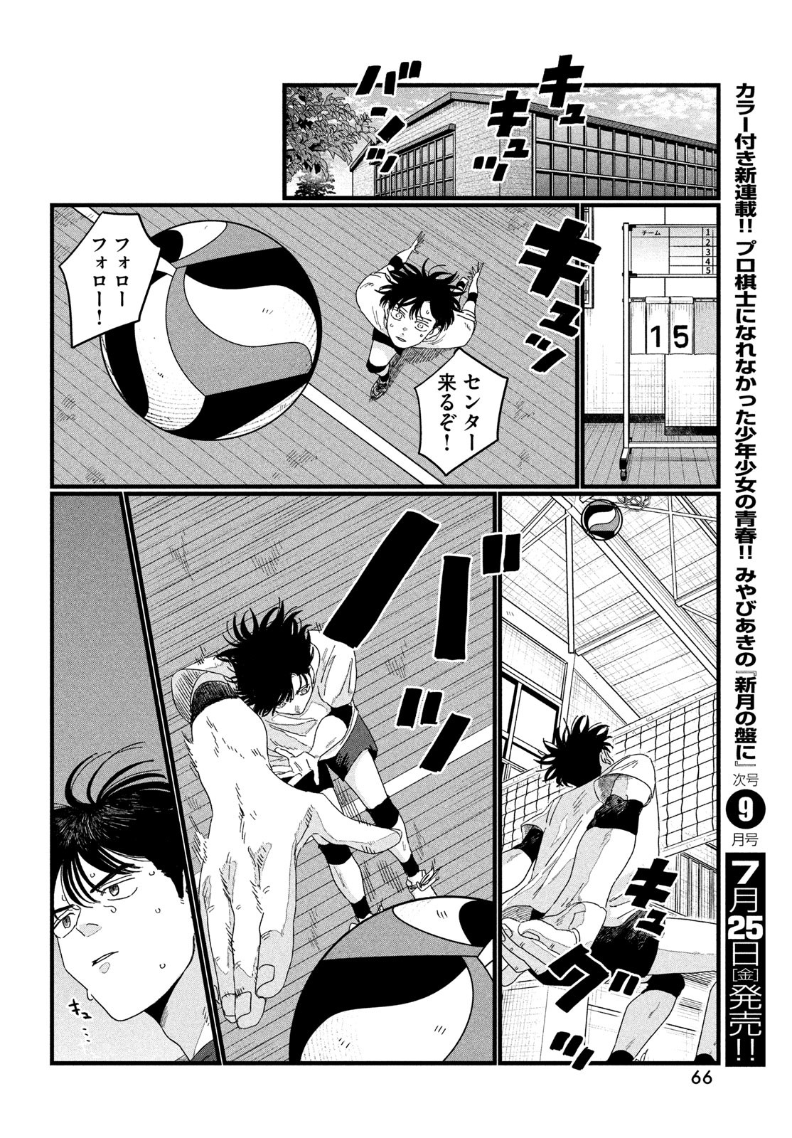 Dig It Chapter 3 10ページ