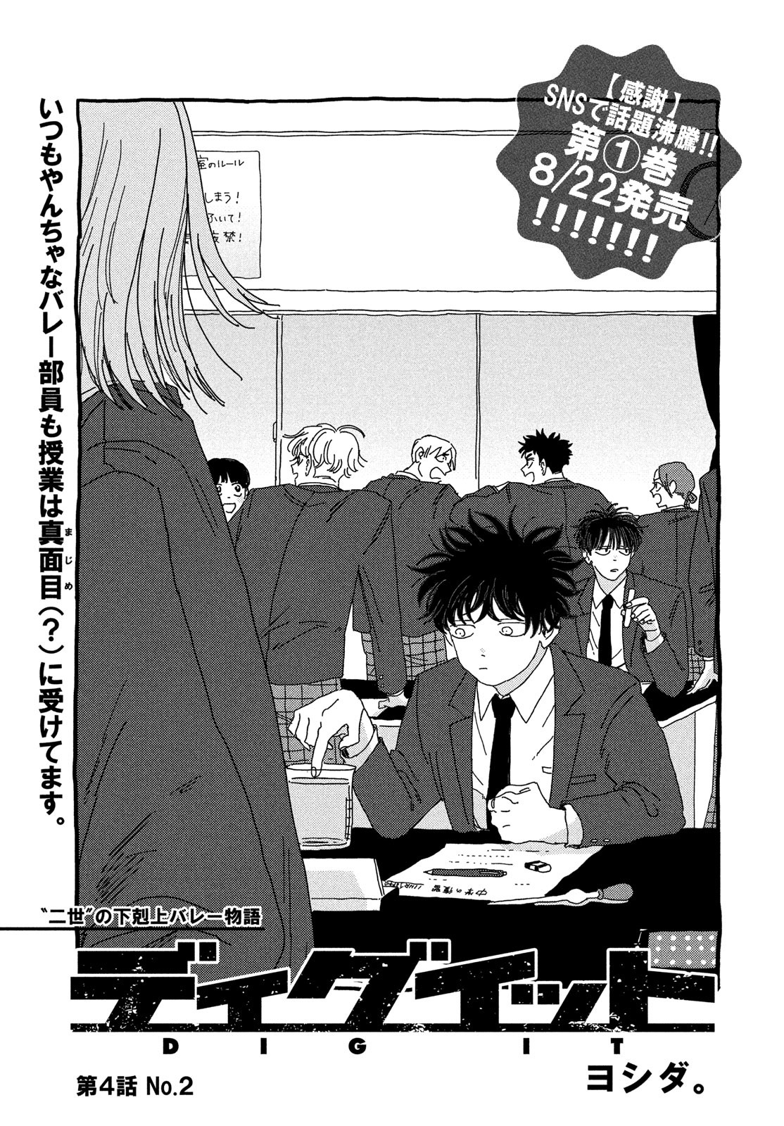 Dig It Chapter 4 1ページ