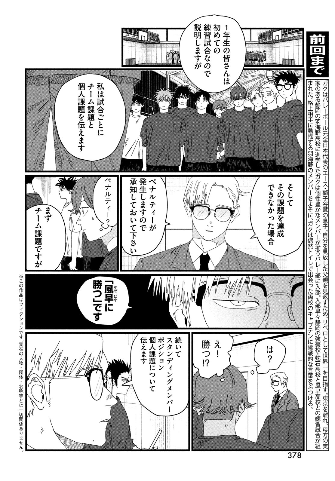 Dig It Chapter 4 2ページ