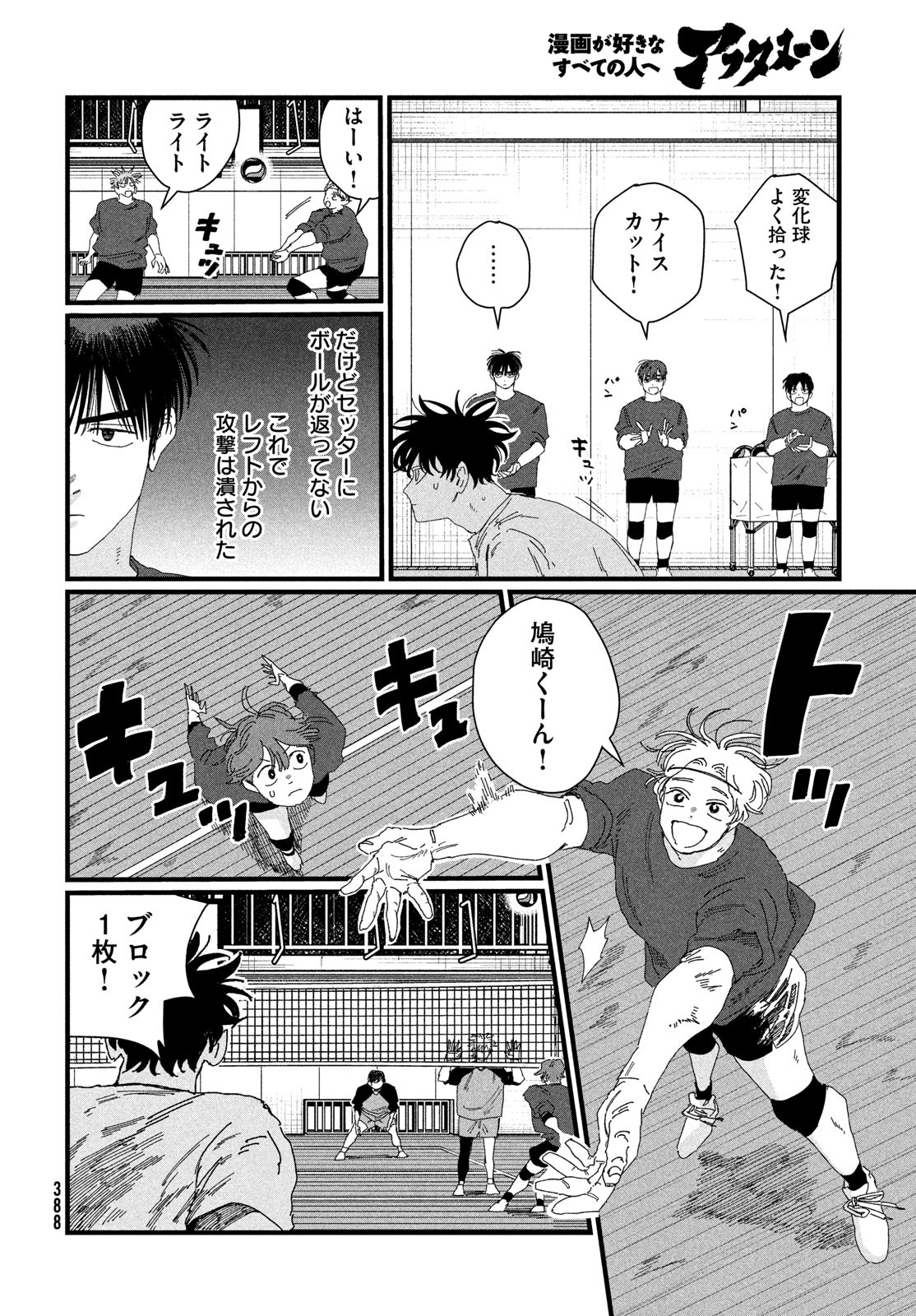Dig It Chapter 4 12ページ