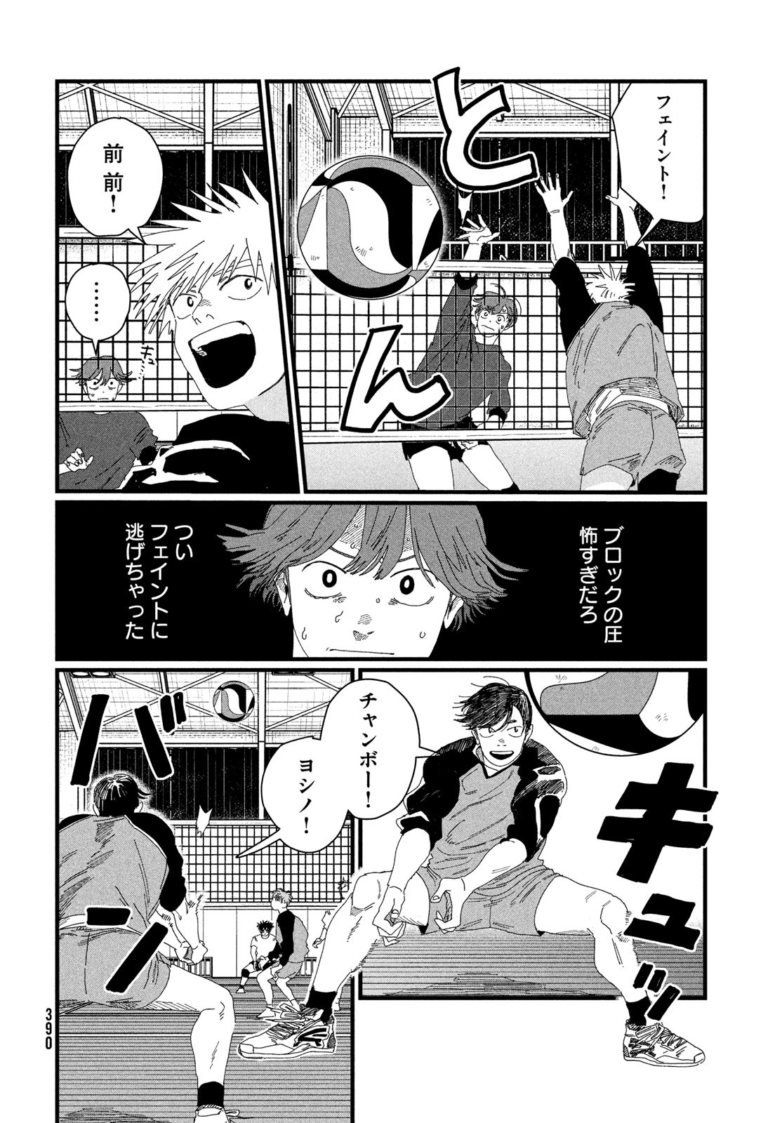 Dig It Chapter 4 14ページ