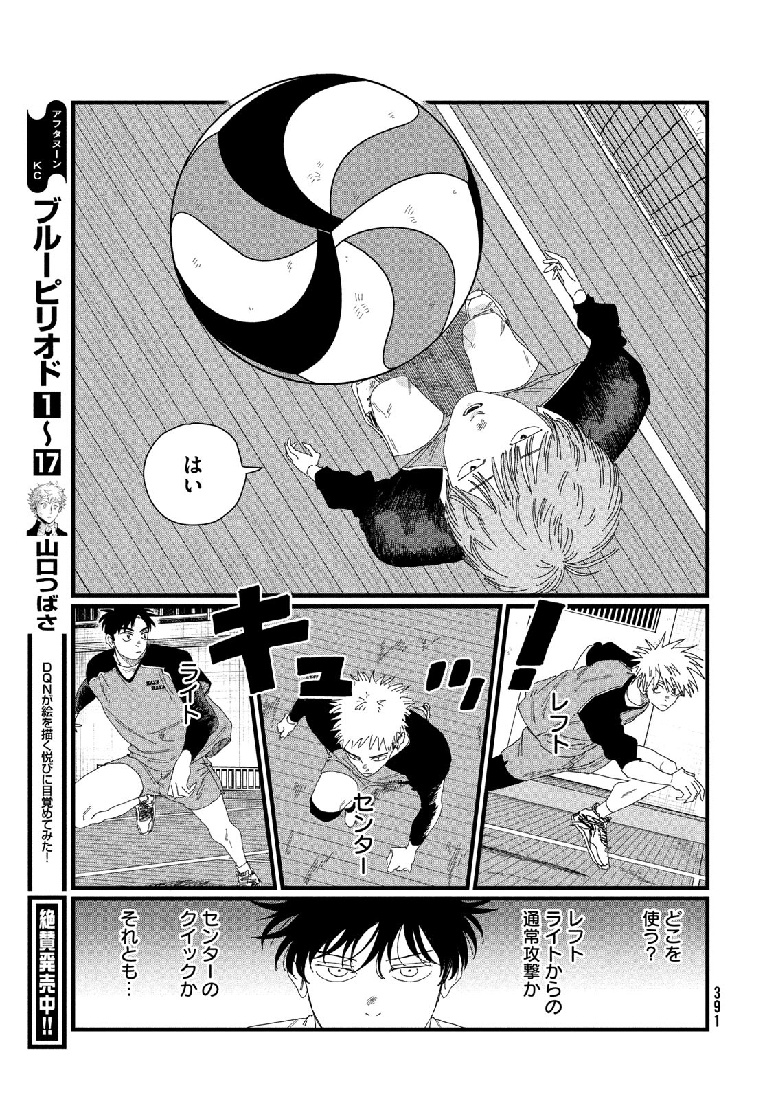 Dig It Chapter 4 15ページ