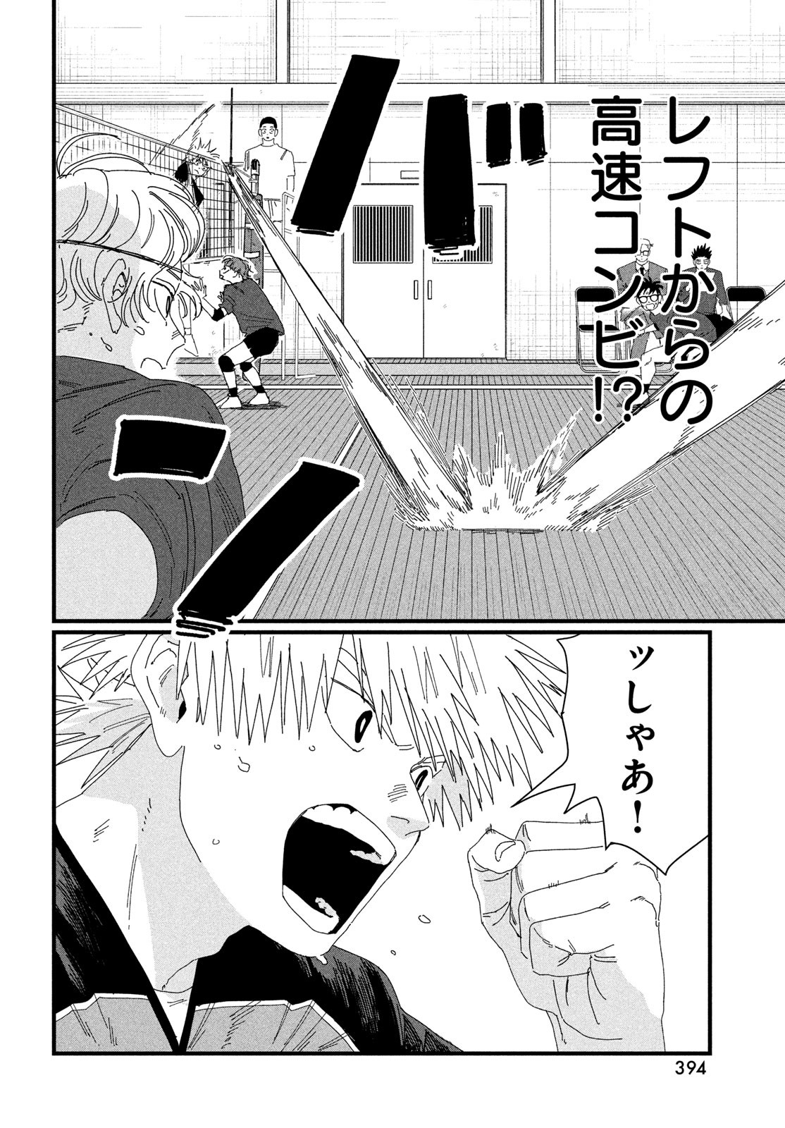 Dig It Chapter 4 18ページ
