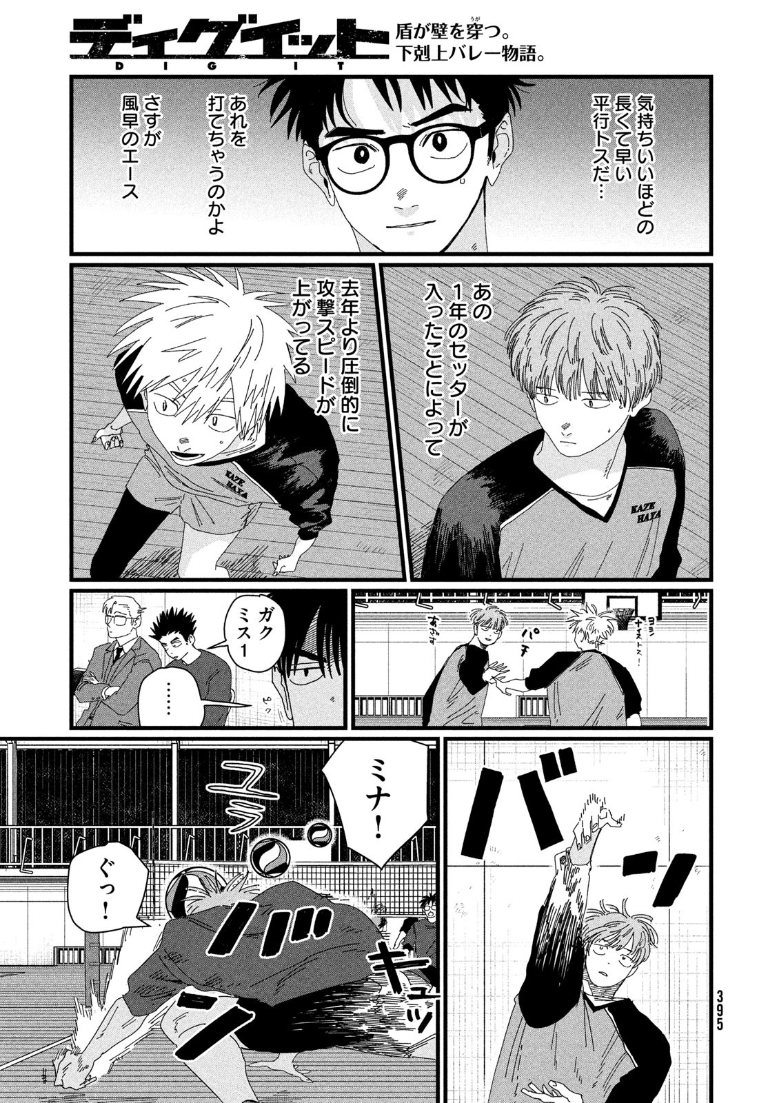 Dig It Chapter 4 19ページ
