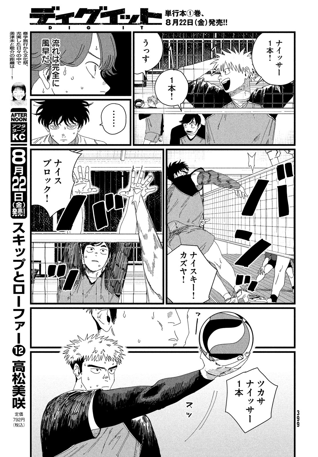 Dig It Chapter 4 23ページ