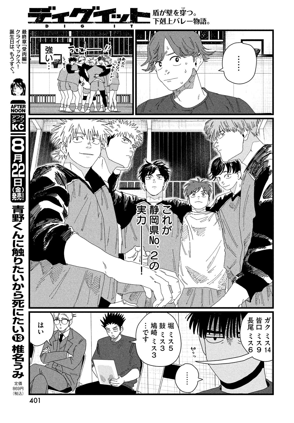 Dig It Chapter 4 25ページ