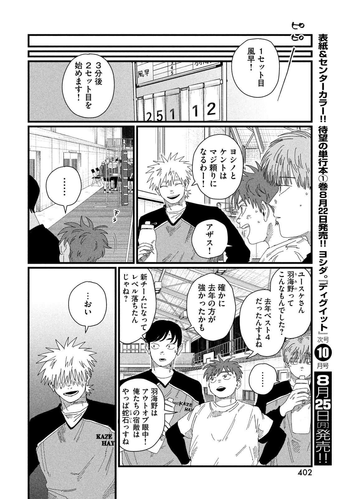 Dig It Chapter 4 26ページ