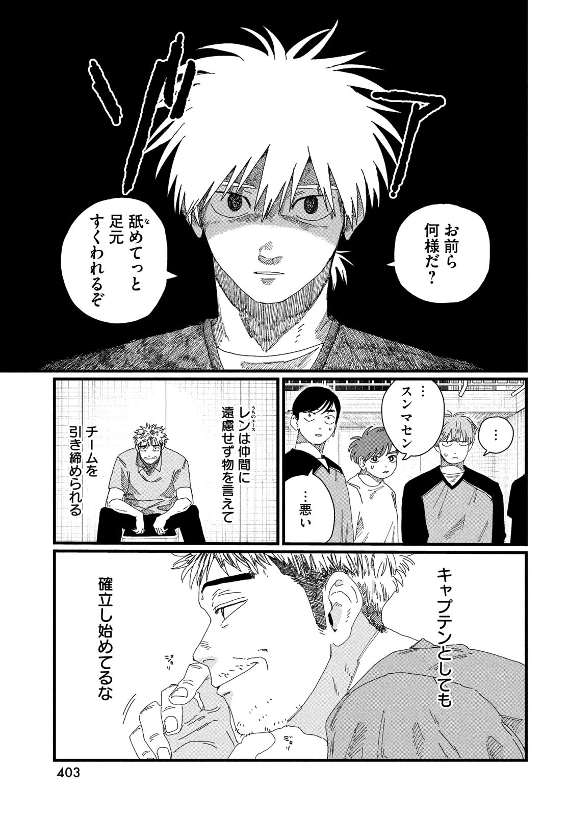 Dig It Chapter 4 27ページ