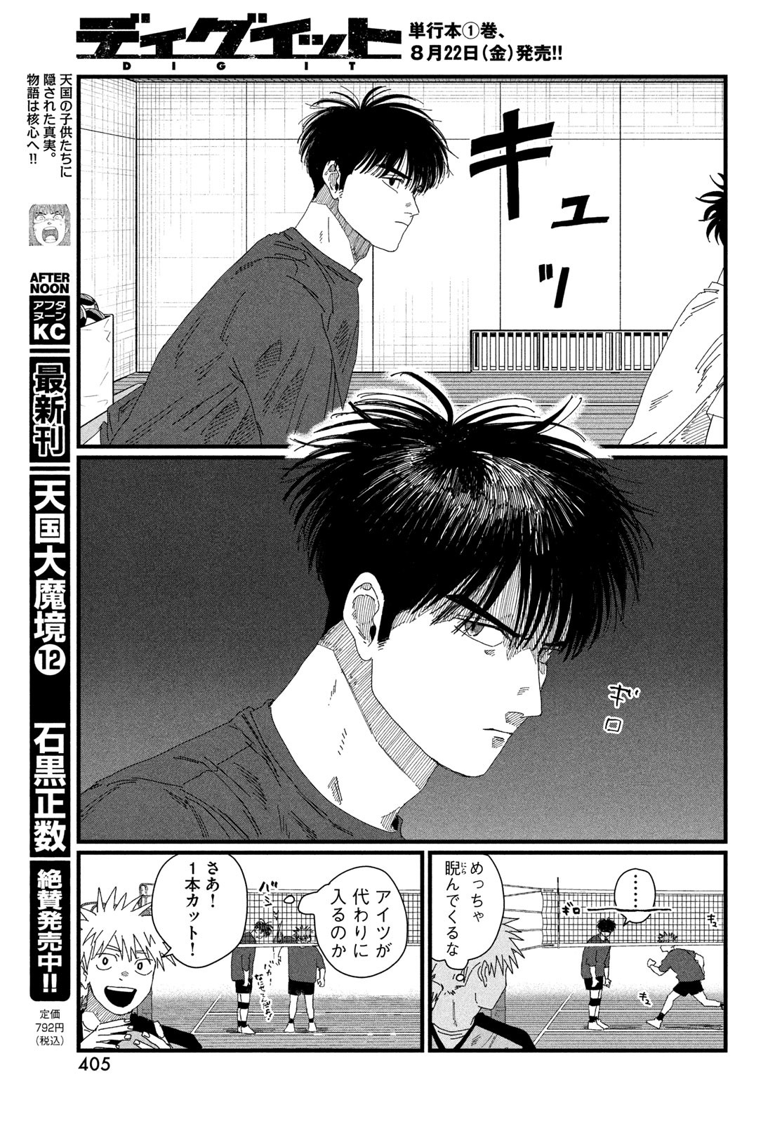 Dig It Chapter 4 29ページ