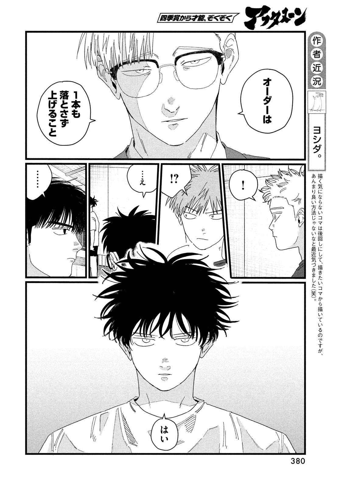 Dig It Chapter 4 4ページ
