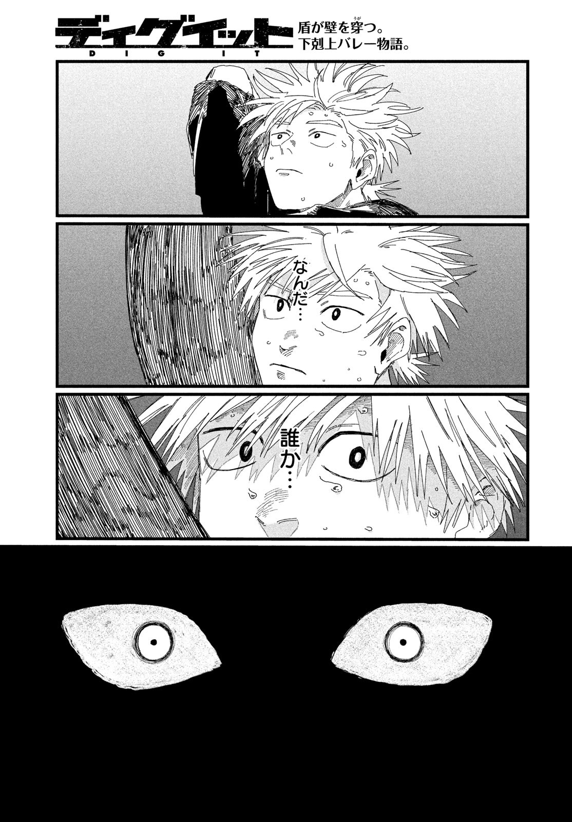 Dig It Chapter 4 31ページ